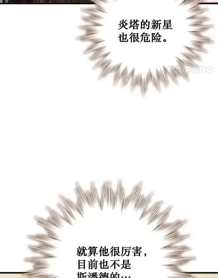 《吞龙魔法师》38.传闻图55
