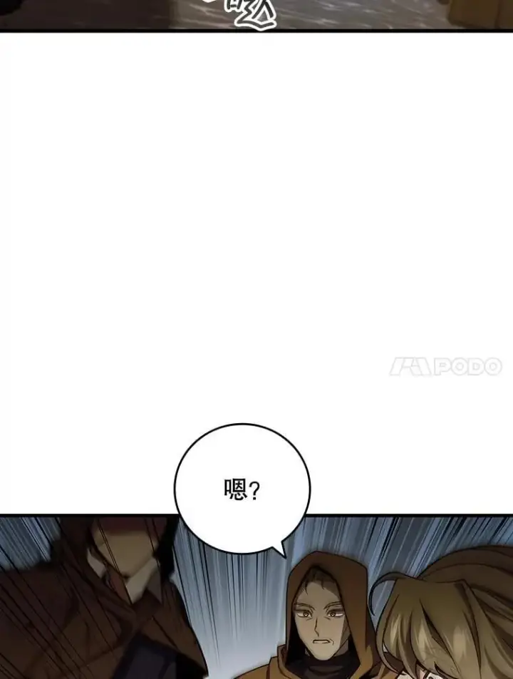 《吞龙魔法师》38.传闻图58