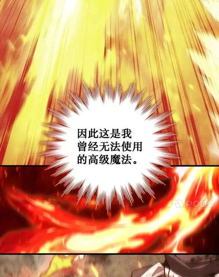 《吞龙魔法师》38.传闻图7