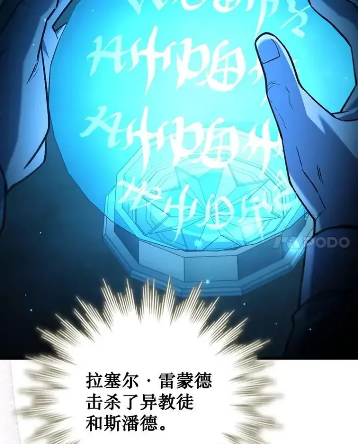 《吞龙魔法师》38.传闻图71
