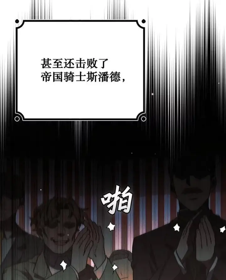 《吞龙魔法师》38.传闻图79