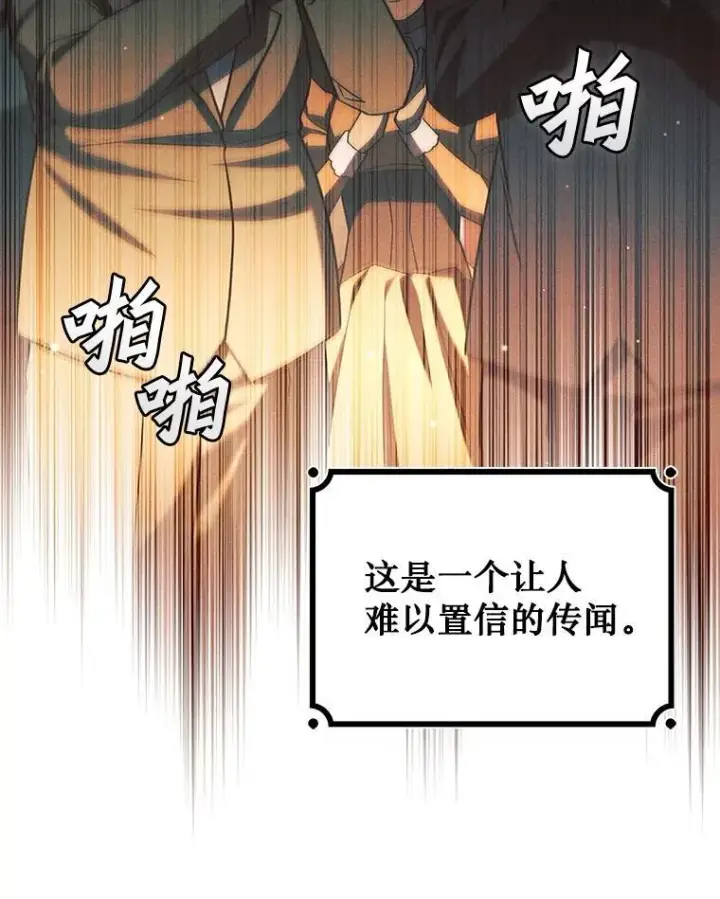 《吞龙魔法师》38.传闻图80