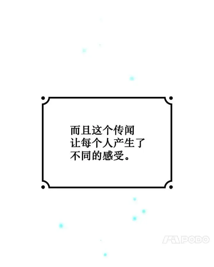 《吞龙魔法师》38.传闻图81