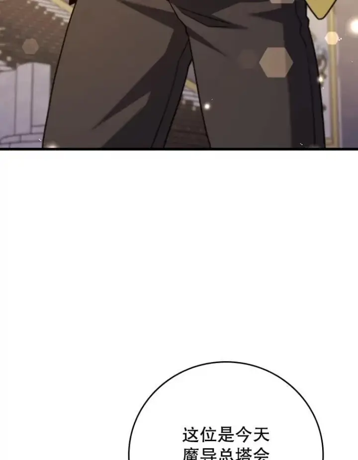 漫画《吞龙魔法师》39.反对第45张图