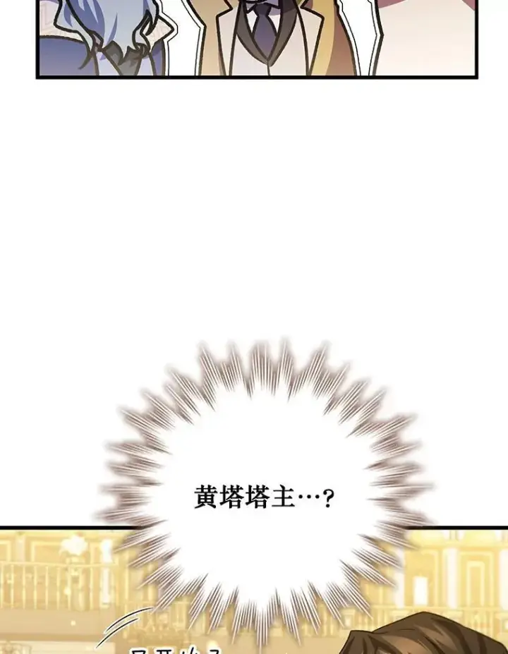 漫画《吞龙魔法师》39.反对第67张图