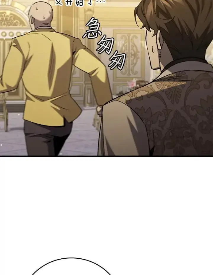 漫画《吞龙魔法师》39.反对第68张图