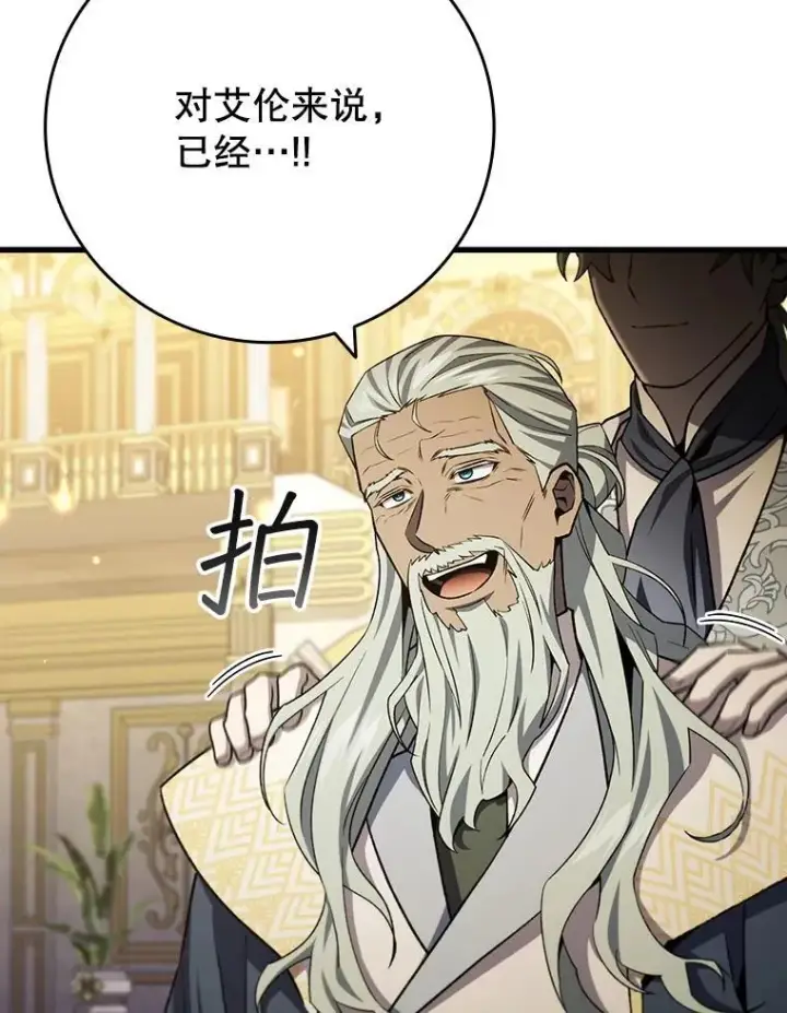 漫画《吞龙魔法师》39.反对第71张图