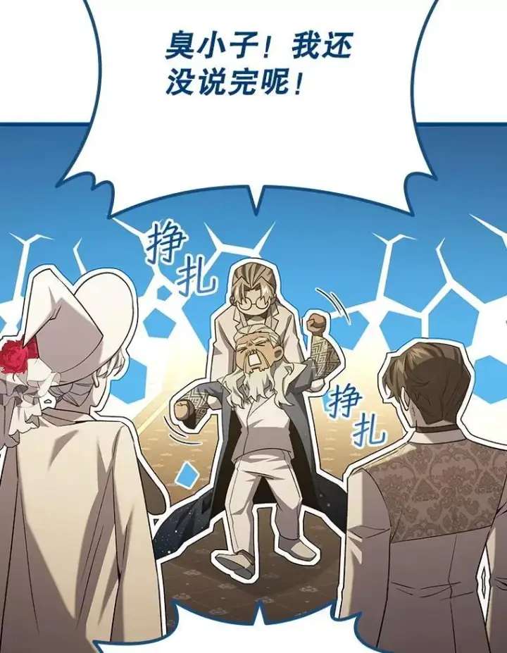 漫画《吞龙魔法师》39.反对第74张图