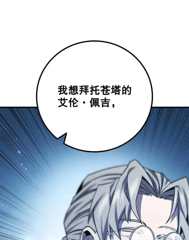 漫画《吞龙魔法师》39.反对第91张图