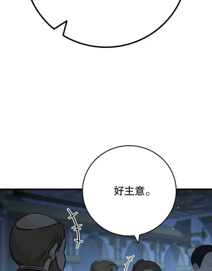 漫画《吞龙魔法师》39.反对第95张图