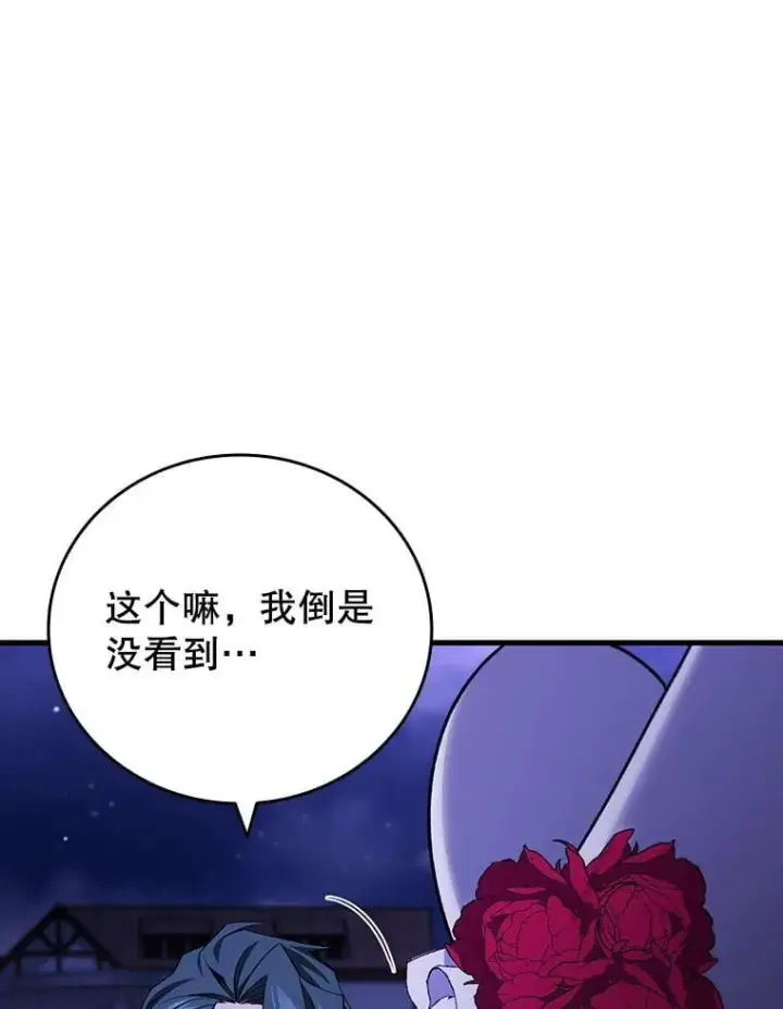 《吞龙魔法师》40.您能负责吗图106