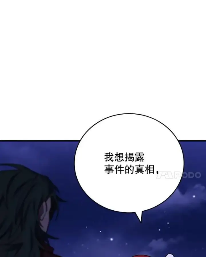 《吞龙魔法师》40.您能负责吗图108