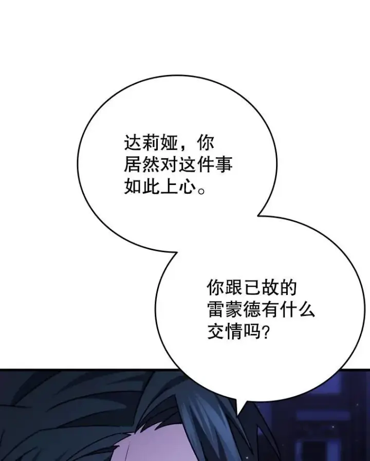 《吞龙魔法师》40.您能负责吗图110
