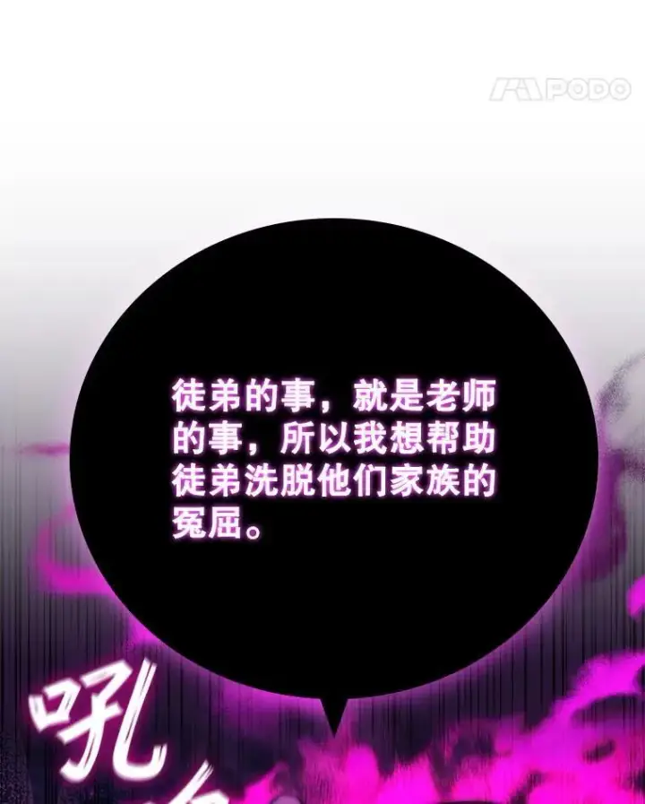 《吞龙魔法师》40.您能负责吗图112