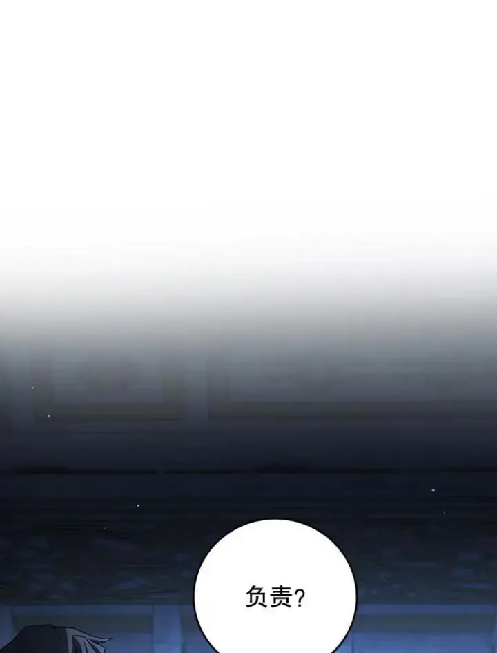 《吞龙魔法师》40.您能负责吗图32