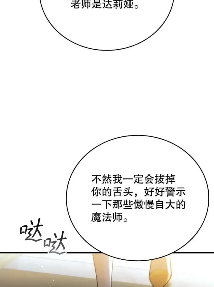 《吞龙魔法师》40.您能负责吗图39