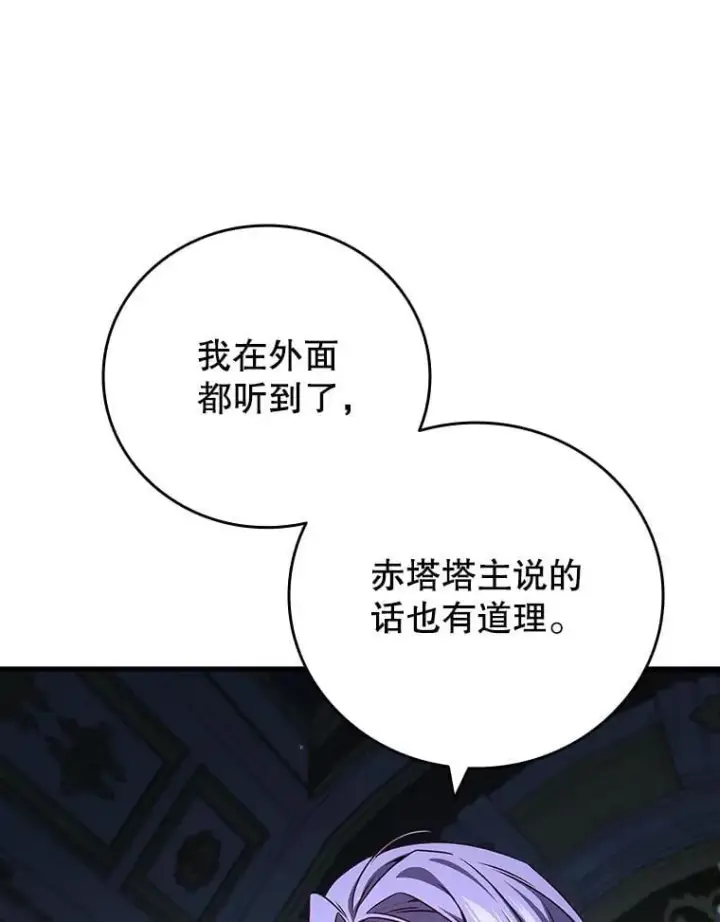 《吞龙魔法师》40.您能负责吗图50
