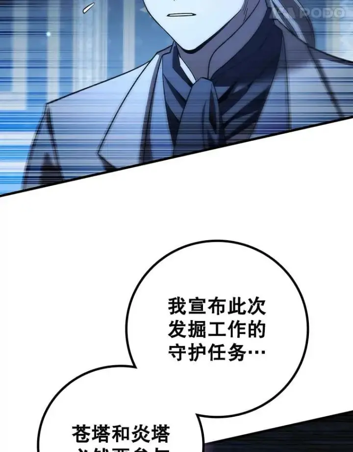 《吞龙魔法师》40.您能负责吗图58