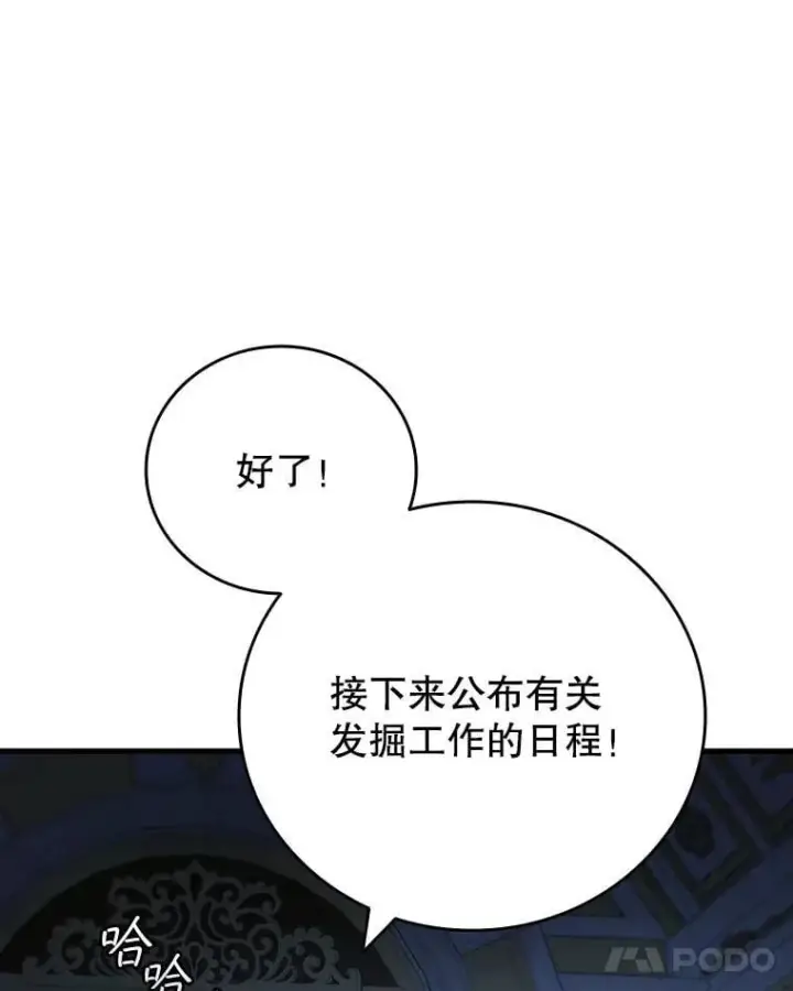 《吞龙魔法师》40.您能负责吗图75