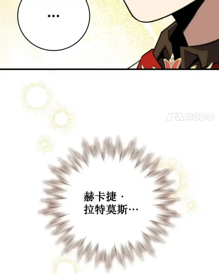 《吞龙魔法师》40.您能负责吗图78
