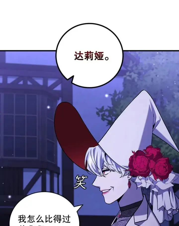 《吞龙魔法师》40.您能负责吗图90