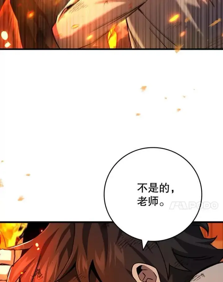 《吞龙魔法师》41.走自己的路图7