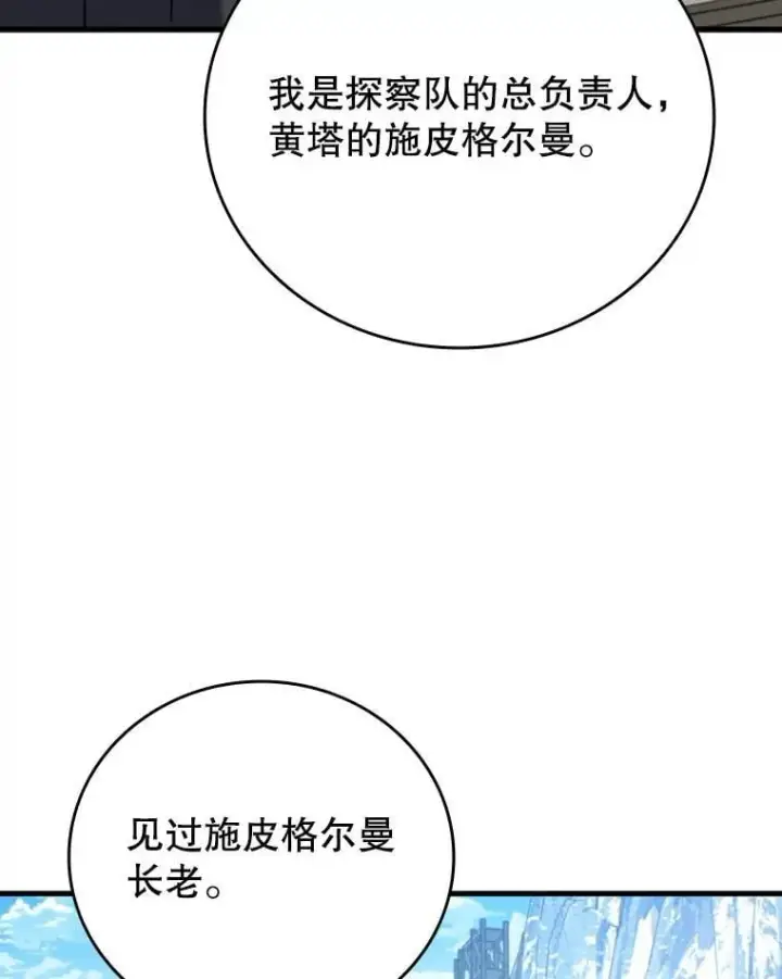 《吞龙魔法师》41.走自己的路图73