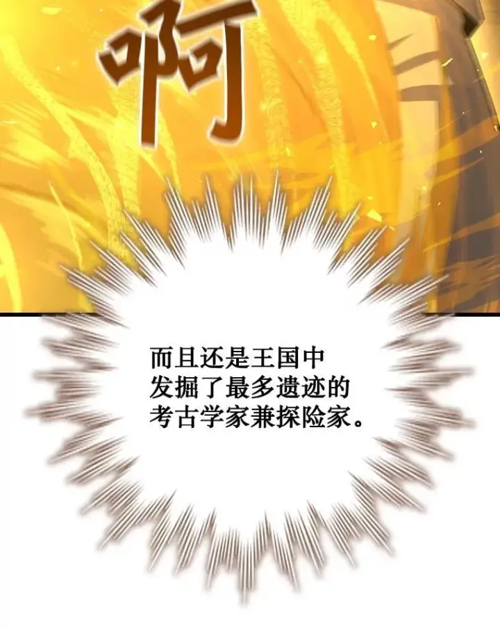 《吞龙魔法师》41.走自己的路图77