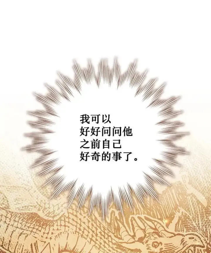 《吞龙魔法师》41.走自己的路图78