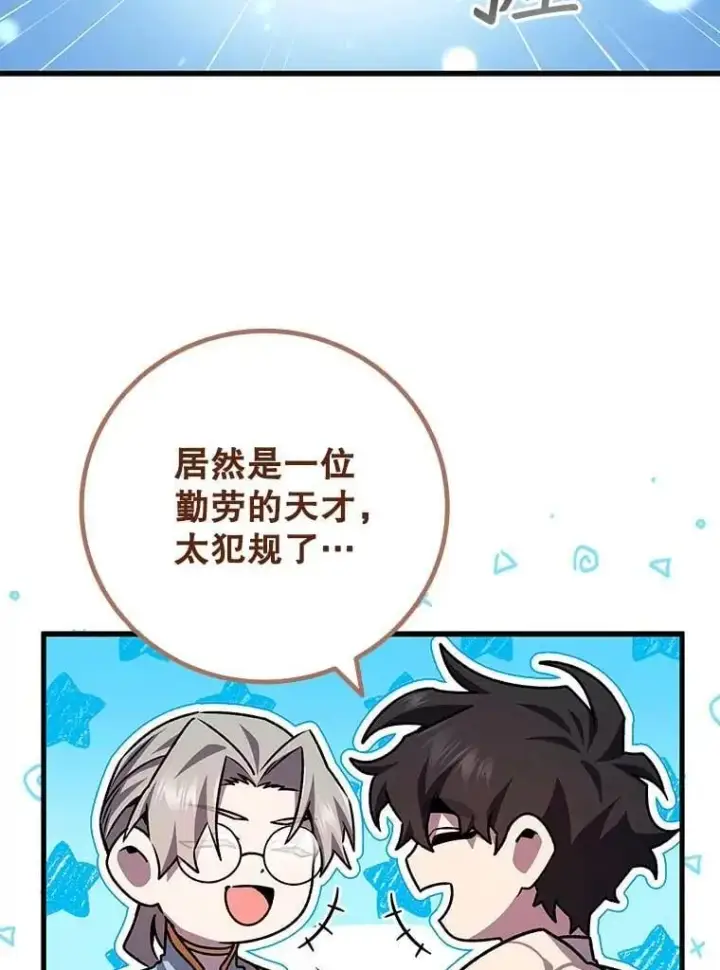 《吞龙魔法师》41.走自己的路图85