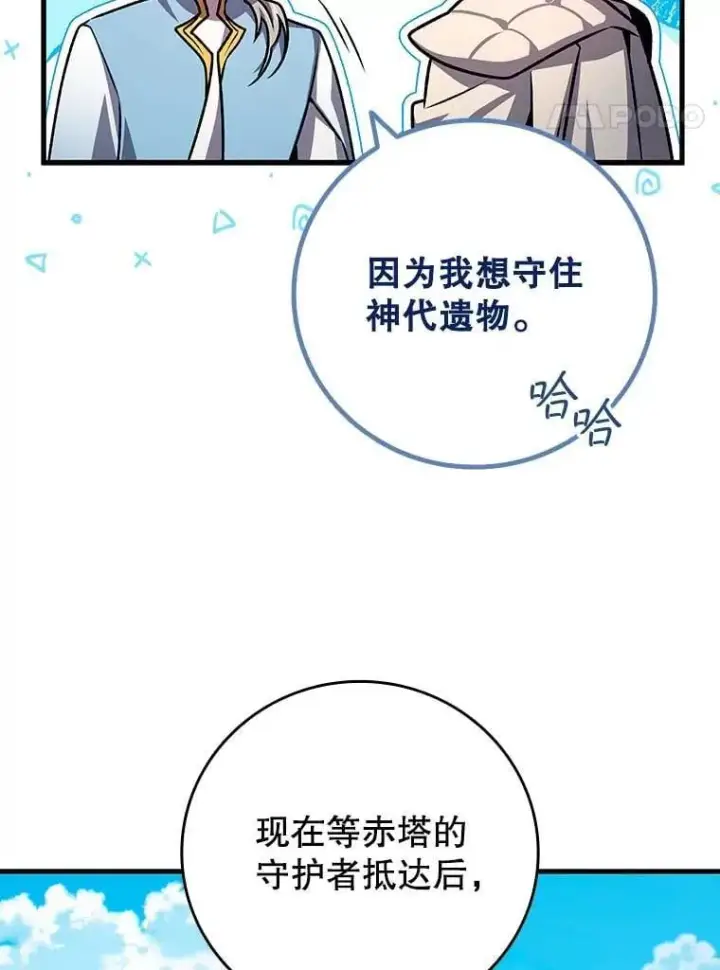 《吞龙魔法师》41.走自己的路图86