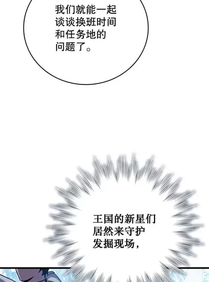 《吞龙魔法师》41.走自己的路图88