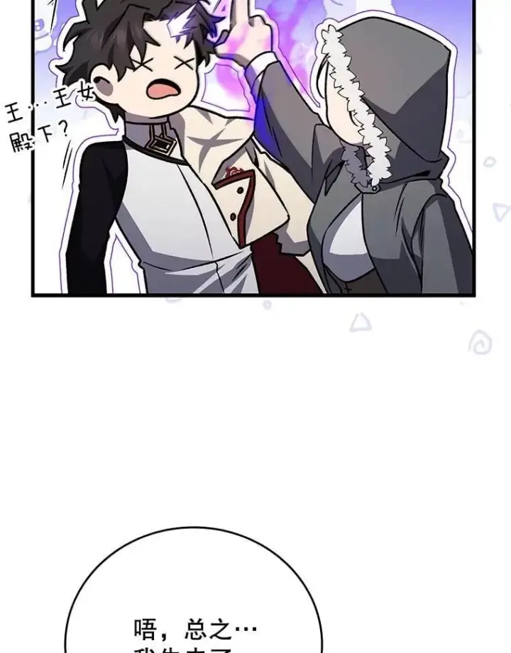 《吞龙魔法师》42.替我保密图106