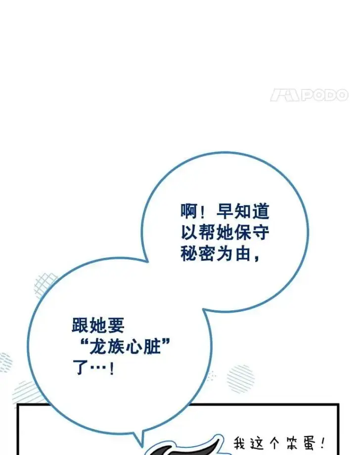 《吞龙魔法师》42.替我保密图111