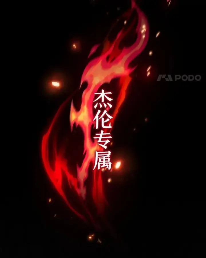 《吞龙魔法师》42.替我保密图21