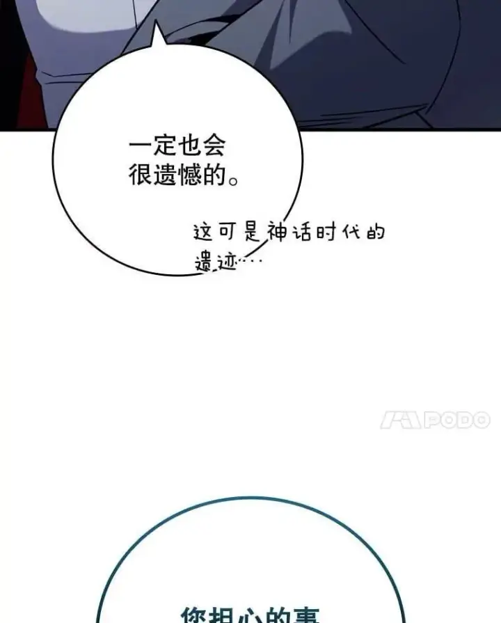 《吞龙魔法师》42.替我保密图97