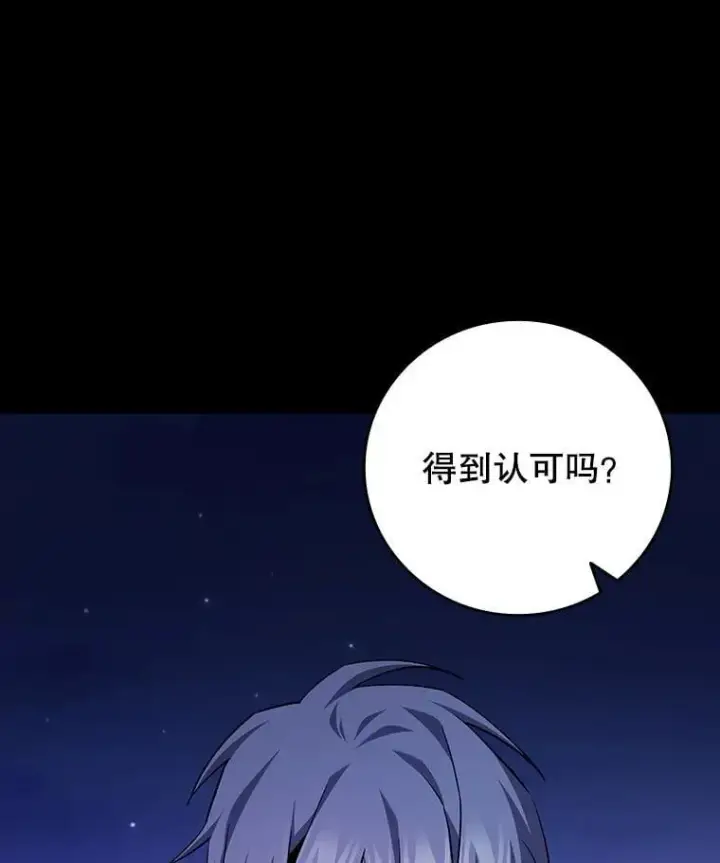 《吞龙魔法师》43.私生子图103