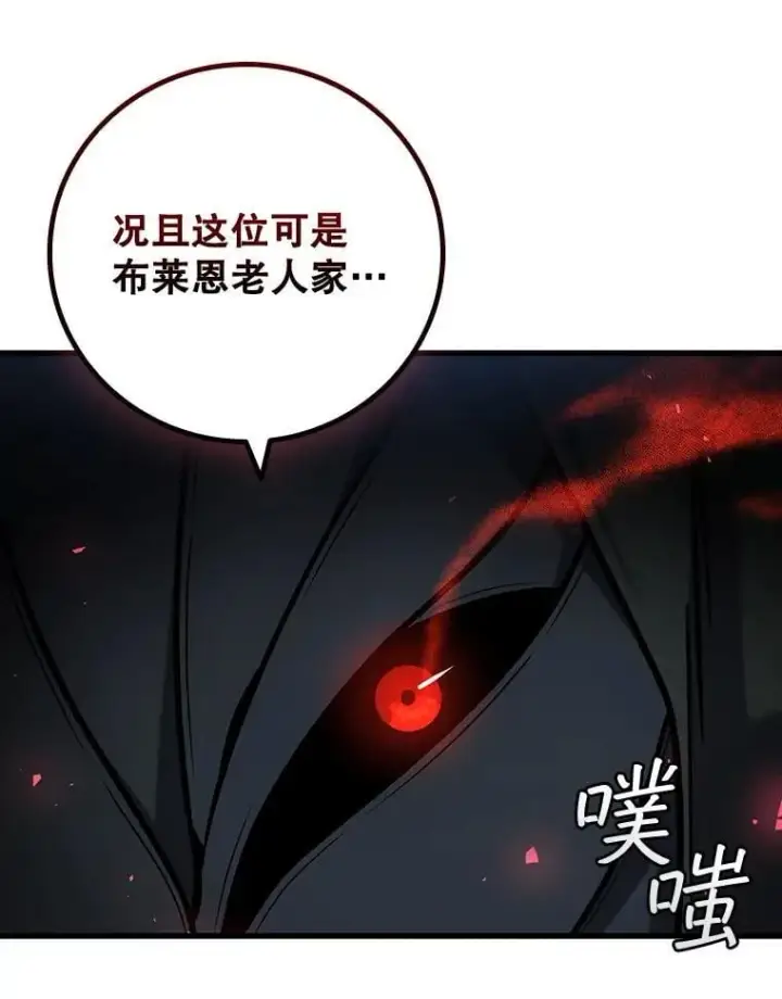 《吞龙魔法师》43.私生子图73