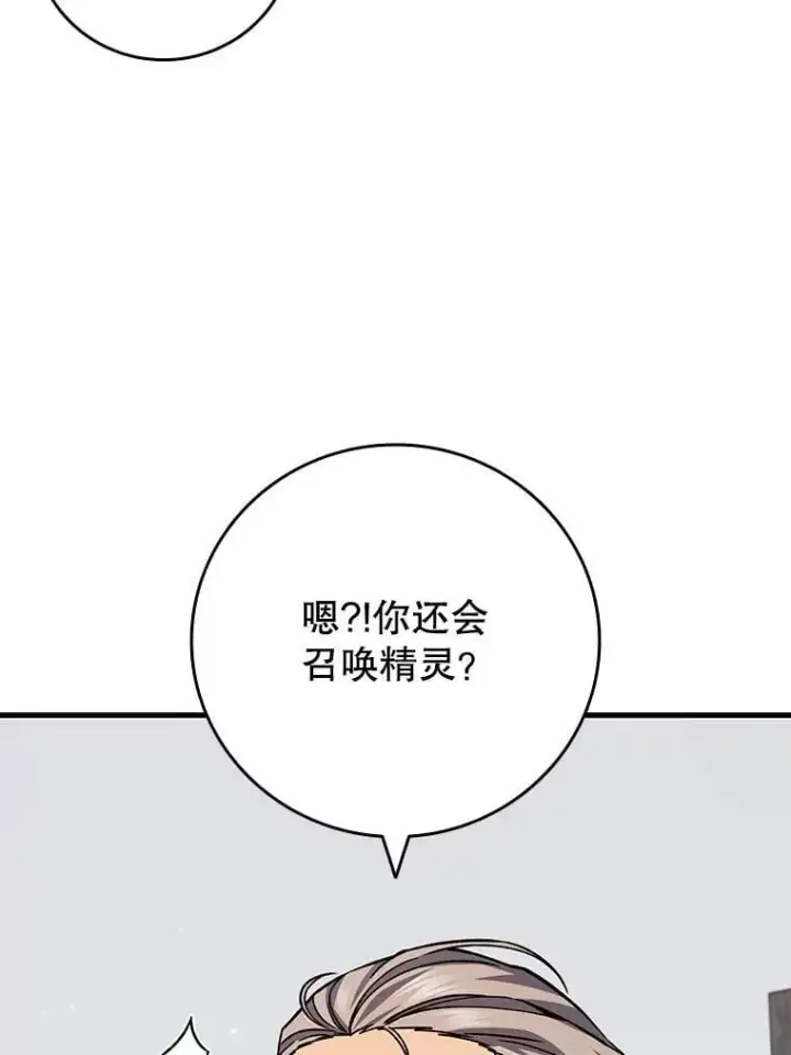 《吞龙魔法师》44.重要的人图24
