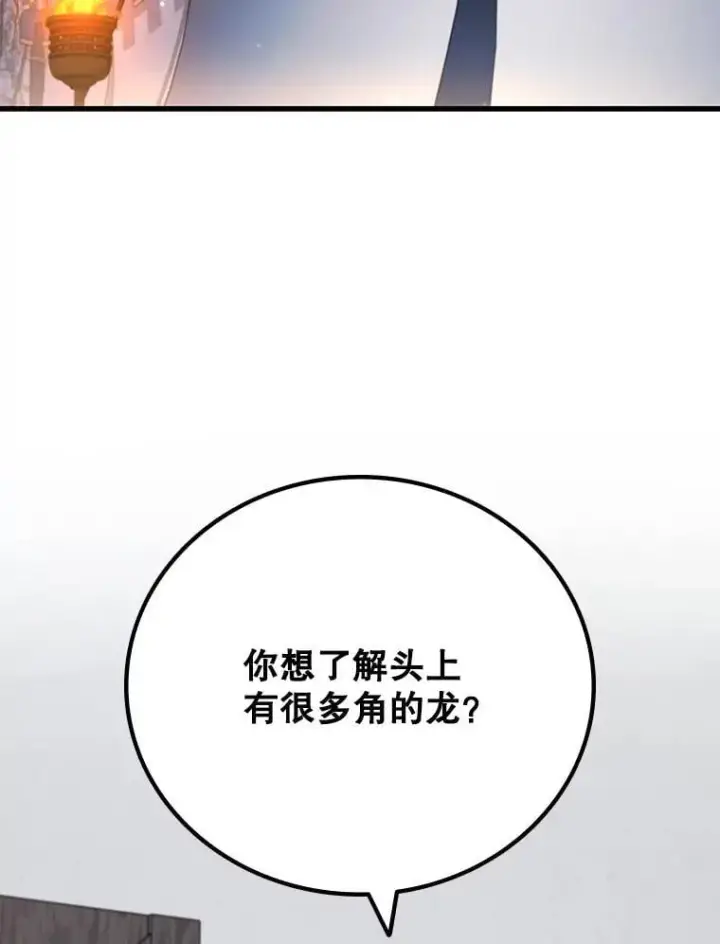 《吞龙魔法师》44.重要的人图3