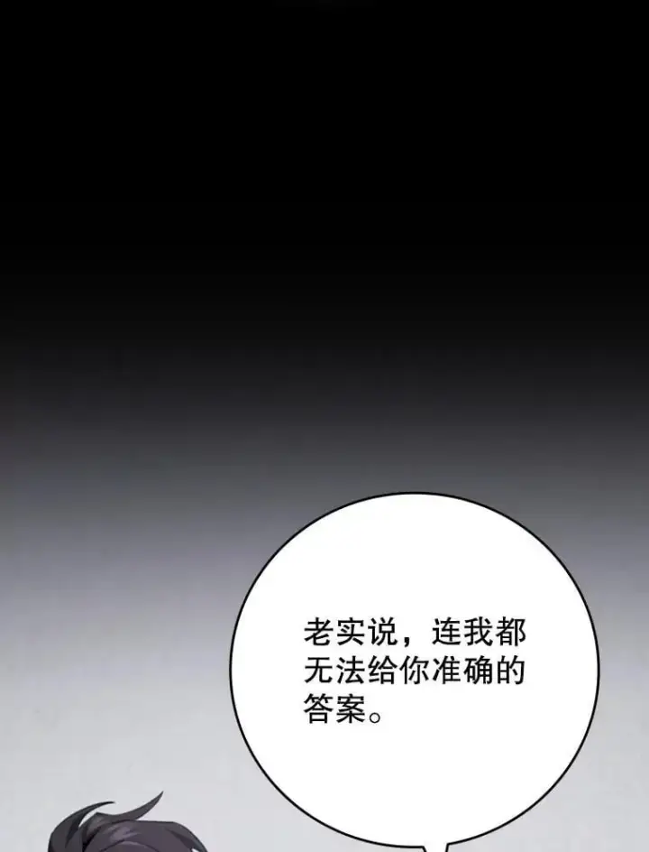 《吞龙魔法师》44.重要的人图9