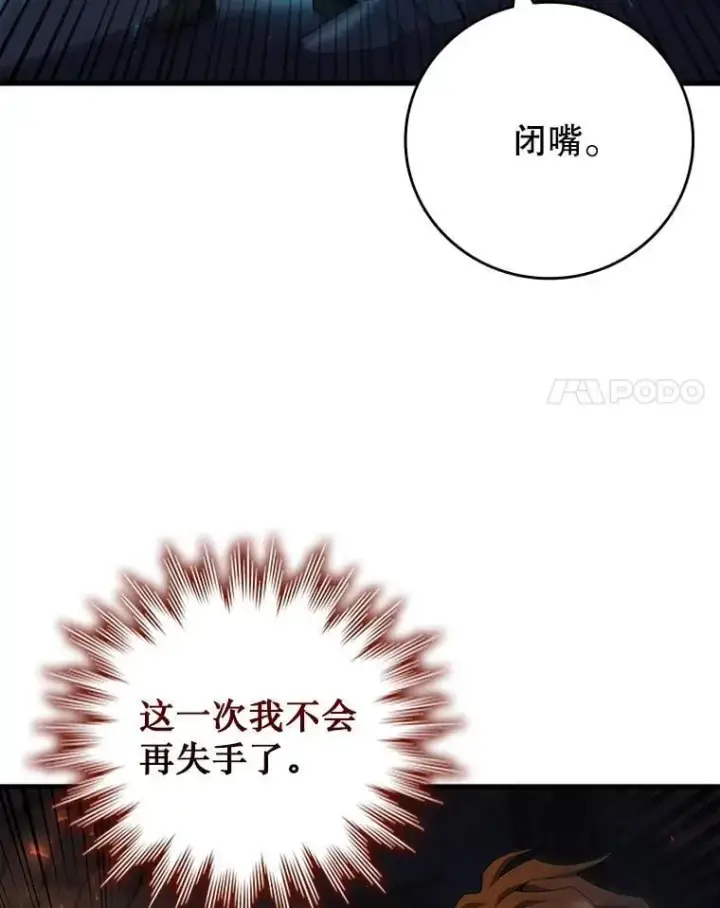 《吞龙魔法师》45.攻击转移图120