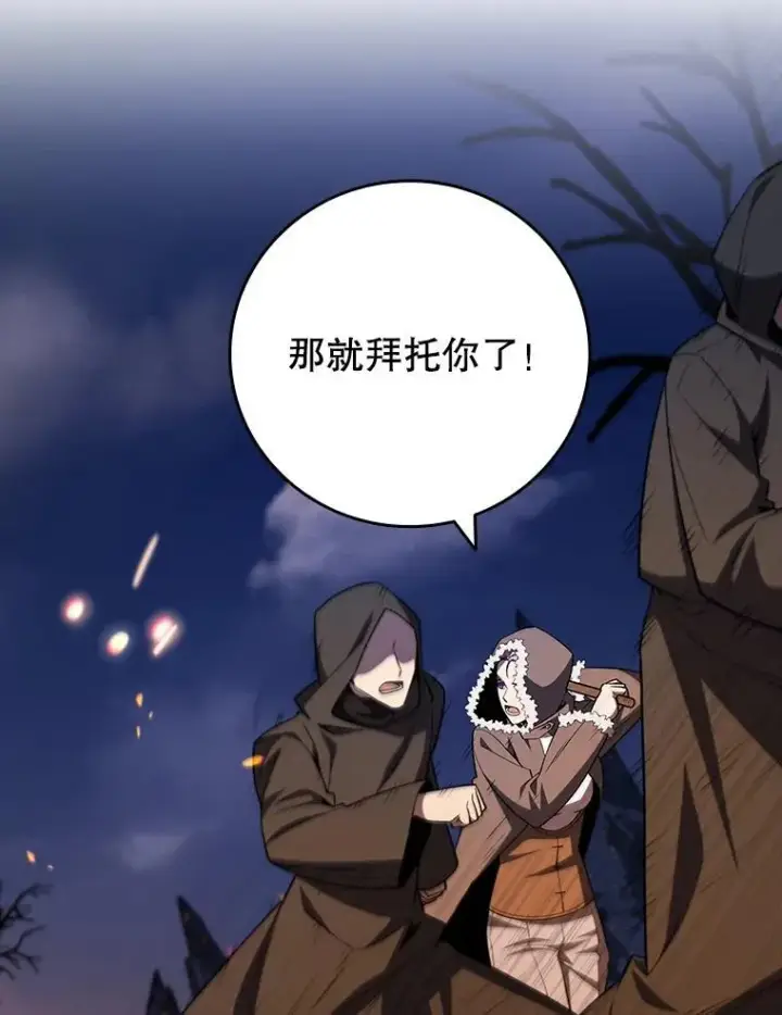 《吞龙魔法师》45.攻击转移图16