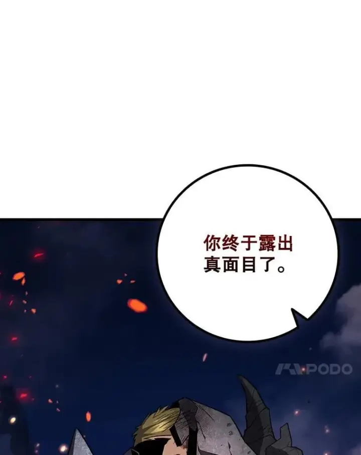 《吞龙魔法师》45.攻击转移图75