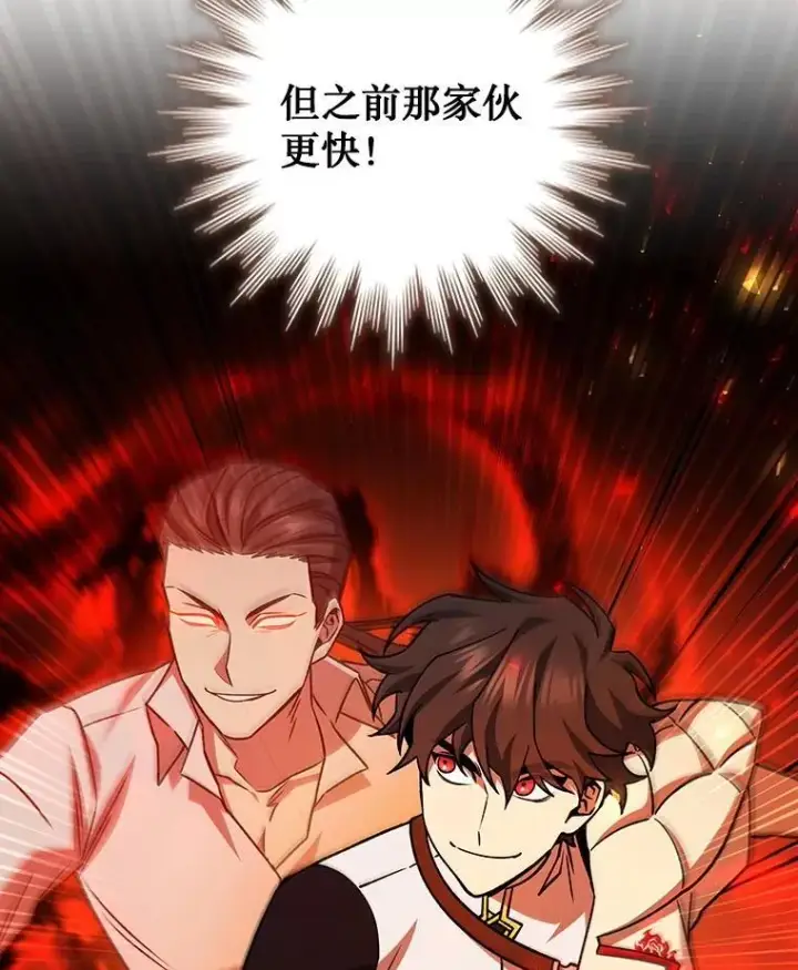 《吞龙魔法师》45.攻击转移图97