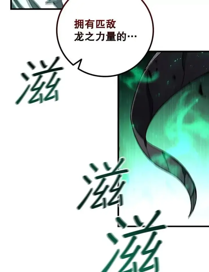 《吞龙魔法师》46.两颗心图133