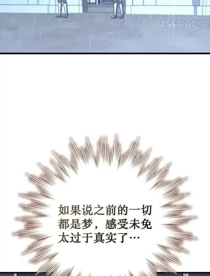 漫画《吞龙魔法师》47.梦一场第102张图