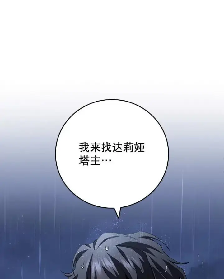 漫画《吞龙魔法师》47.梦一场第104张图