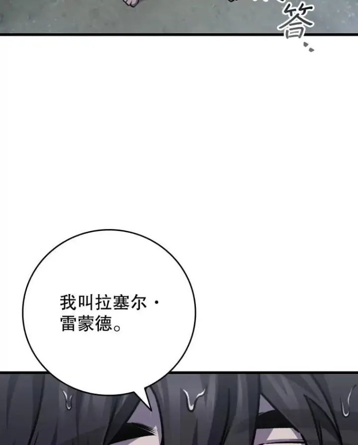 漫画《吞龙魔法师》47.梦一场第109张图