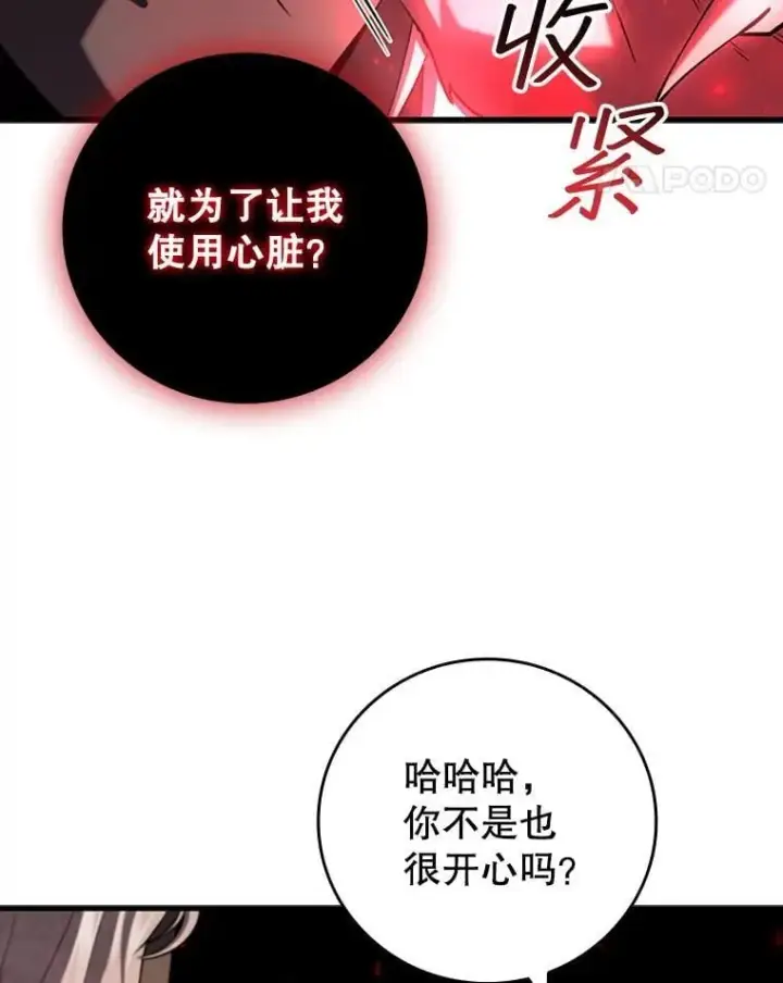 漫画《吞龙魔法师》47.梦一场第11张图